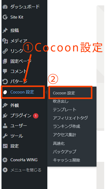 ブログのカスタマイズ  Cocoon Cocoonカスタマイズ WordPress アフィリエイト ブログ ブログで稼ぐ ブログの始め方