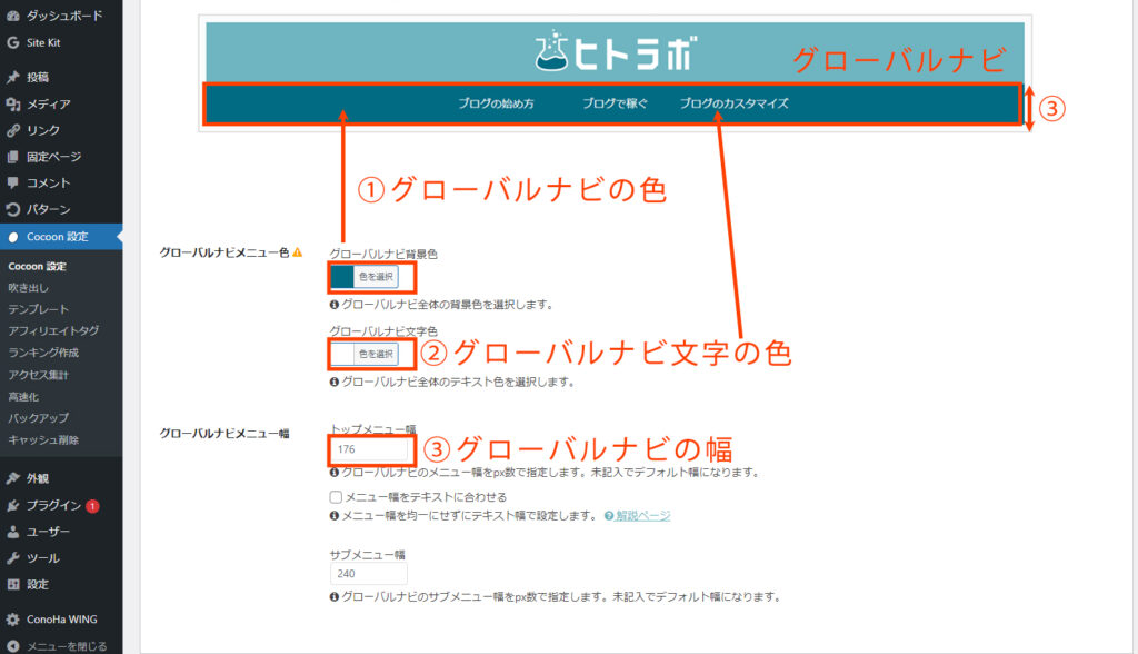 ブログのカスタマイズ  Cocoon Cocoonカスタマイズ WordPress アフィリエイト ブログ ブログで稼ぐ ブログの始め方