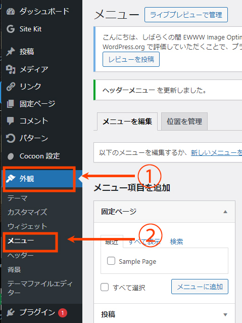 ブログのカスタマイズ  Cocoon Cocoonカスタマイズ WordPress アフィリエイト ブログ ブログで稼ぐ ブログの始め方