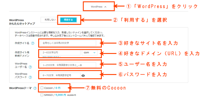 ワードプレス WordPress cocoon セットアップ url ブログの始め方