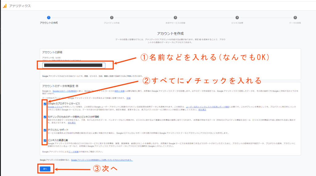 Googleアナリティクスに登録