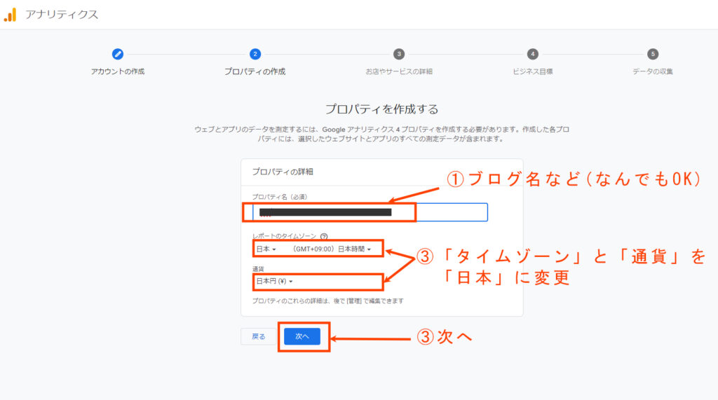 Googleアナリティクスに登録