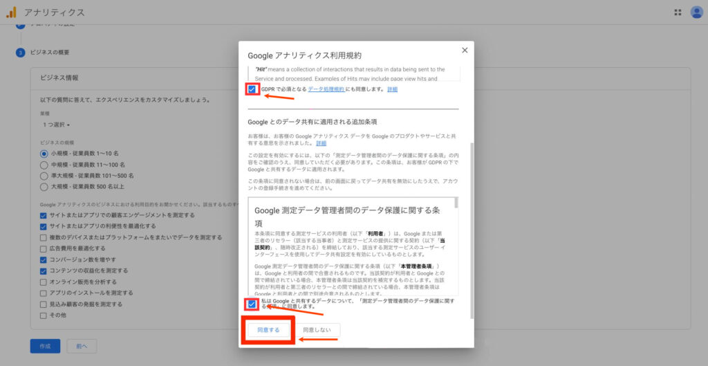 Googleアナリティクスに登録