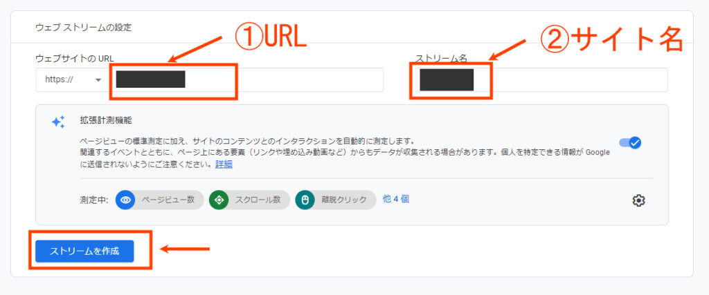 Googleアナリティクスに登録「データ収集」（データストリーム）の設定