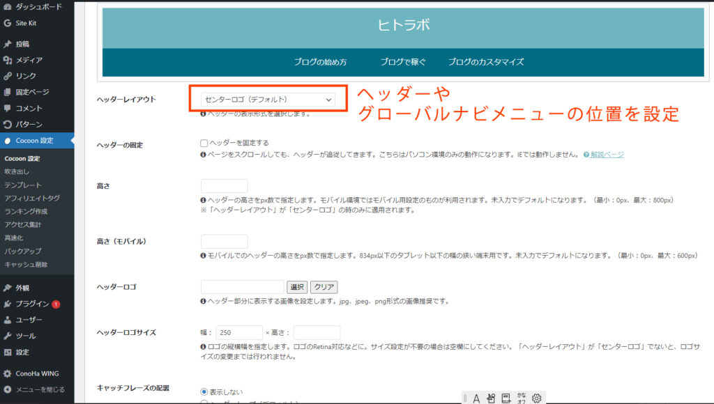 ブログのカスタマイズ  Cocoon Cocoonカスタマイズ WordPress アフィリエイト ブログ ブログで稼ぐ ブログの始め方