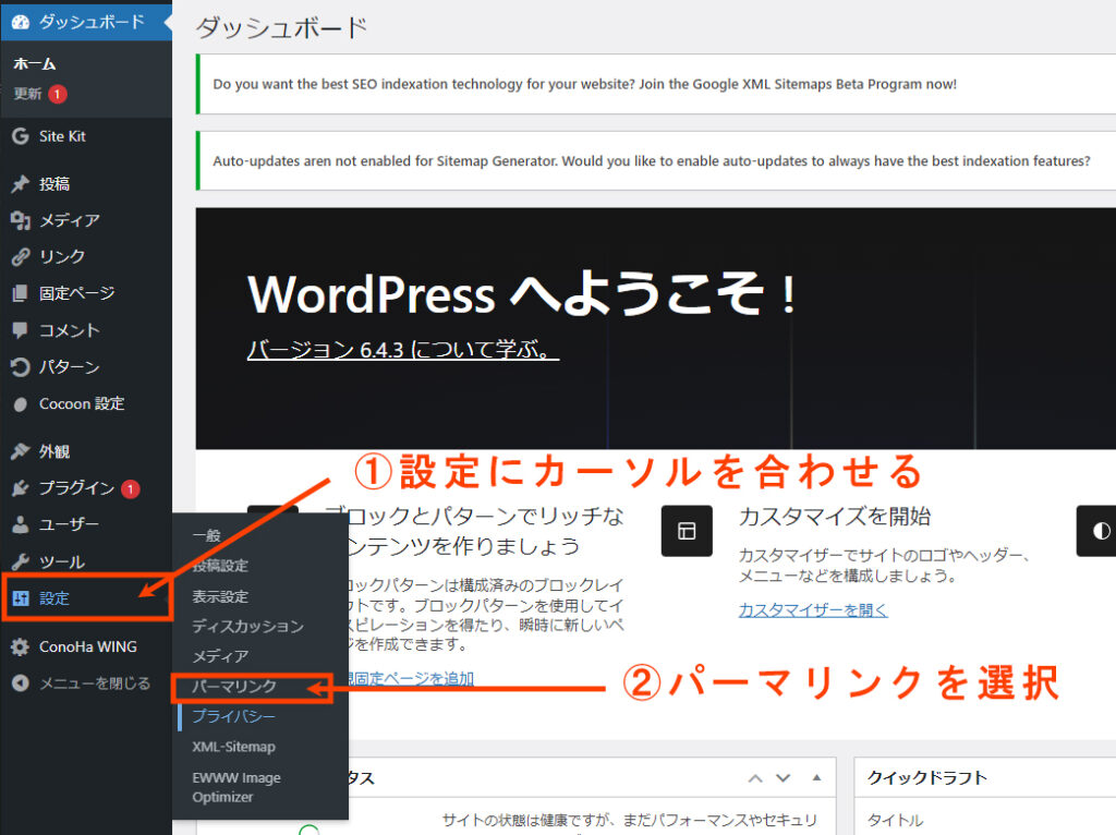 ワードプレス WordPress cocoon セットアップ url ブログの始め方