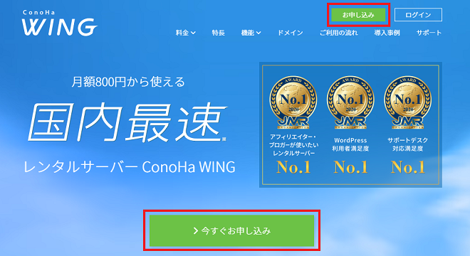 ConoHa WING サーバー 申し込み ワードプレス WordPress cocoon