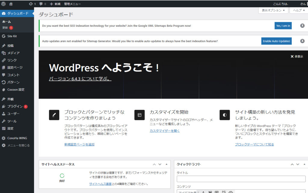 ワードプレス WordPress cocoon セットアップ url ブログの始め方