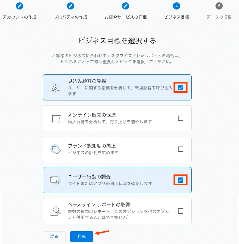 Googleアナリティクスに登録