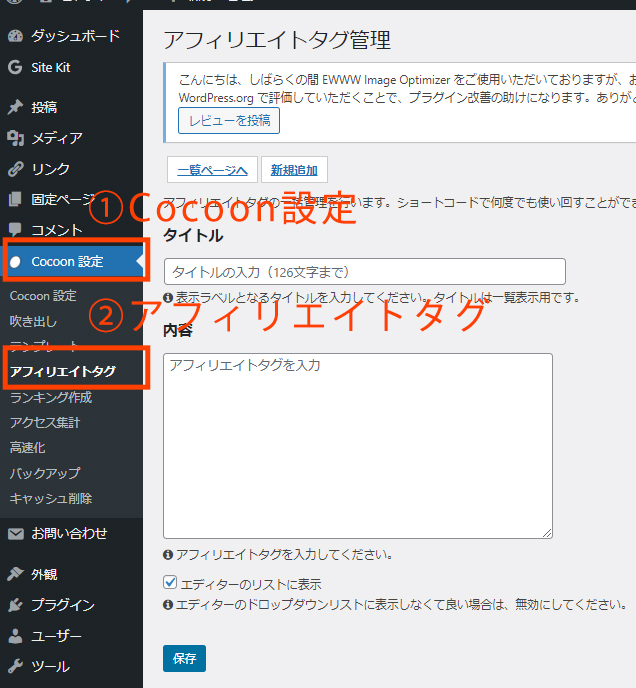 ブログのカスタマイズ  Cocoon Cocoonカスタマイズ WordPress アフィリエイト ブログ ブログで稼ぐ ブログの始め方