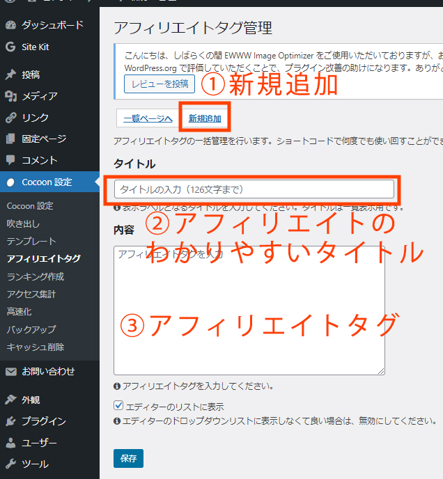 ブログのカスタマイズ  Cocoon Cocoonカスタマイズ WordPress アフィリエイト ブログ ブログで稼ぐ ブログの始め方