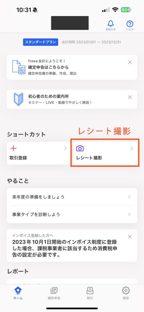 freeeの使い方